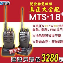 【通訊達人】 MTS-MINI 5 免執照 無線電 5W對講機 迷你 音質清晰 手電筒功能 MINI5 歷史價格詳細信息
