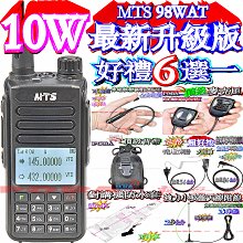 MTS 10W/雙頻/雙待無線對講機（2入裝）MTS98WATX2 歷史價格詳細信息