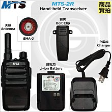 MTS MTS-2R 業務型 免執照 手持對講機 2支全配〔贈MTS原廠耳機麥克風 小體積 尾音消除〕2R 開收據可面交 歷史價格詳細信息
