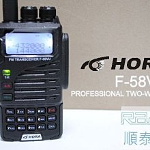 HORA F-58VU PLUS VHF UHF 雙頻 手持對講機〔IPX6 防水防塵 升級版〕F58VU F58開收據 歷史價格詳細信息