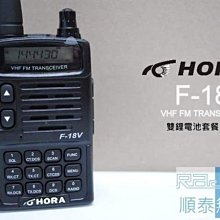 『光華順泰無線』 台灣品牌 大瓦數 HORA F-80V/U 雙頻 雙顯 手持 無線電 對講機 車用 遠距離 大功率 歷史價格詳細信息