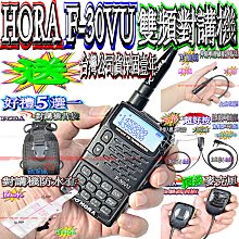 HORA  F-30VU  雙頻雙待  無線電對講機 歷史價格詳細信息
