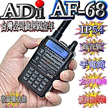 ADI 雙頻 雙模式 無線電對講機 DP-68 歷史價格詳細信息