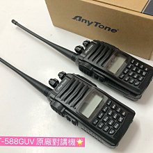 AnyTone AT-588GUV VHF UHF 雙頻 手持對講機〔耐摔 抗震 雙頻雙顯 雙色選購〕AT 588GUV 歷史價格詳細信息
