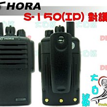 HORA S-830IP 防水無線電對講機(10W) 歷史價格詳細信息