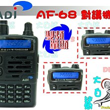 ADI AF-68 VHF UHF 雙頻對講機 歷史價格詳細信息