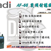 ADI AF-68 VHF UHF 雙頻對講機 歷史價格詳細信息