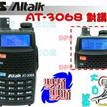 AITALK - AT-5800 業餘雙頻對講機10W(保固1年）（可面交）（商家可談合作） 歷史價格詳細信息