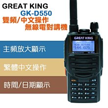 《光華車神無線電》GREAT KING GK-F500.業餘型對講機◎消防最愛◎.※送您手持mic  體積小、重量輕 歷史價格詳細信息