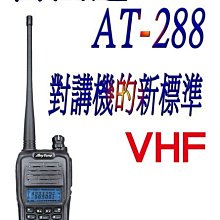 AnyTone AT-288 UHF 單頻 手持對講機〔中文語音 聲控 大音量 收音機 手電筒 IP54〕開收據 可面交 歷史價格詳細信息