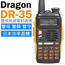 《光華車神無線電》Dragon DR-33UV VHF UHF 雙頻無線電對講機~雙待 雙顯 雙頻  快捷菜單#送耳機 歷史價格詳細信息