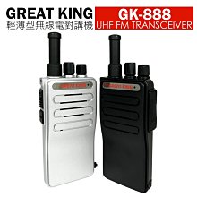 《光華車神無線電》GREAT KING GK-F500.業餘型對講機◎消防最愛◎.※送您手持mic  體積小、重量輕 歷史價格詳細信息