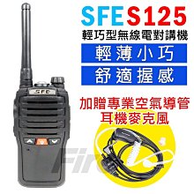 《光華車神無線電》【送空導耳機】SFE S125 輕巧型無線電對講機 倒頻功能 ﹝ LED手電筒 1800mAh鋰電﹞ 價格比較,價格查詢,歷史價格詳細信息