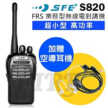 《光華車神無線電》【送空導耳機】SFE S125 輕巧型無線電對講機 倒頻功能 ﹝ LED手電筒 1800mAh鋰電﹞ 歷史價格詳細信息