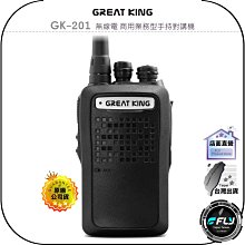 【飛翔商城】GREAT KING GK-268 WP 無線電 業務型手持對講機◉公司貨◉IP68防水◉10W大功率 歷史價格詳細信息