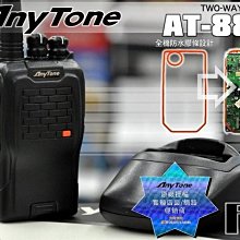 ANYTONE AT-889 商用無線電對講機，餐飲業、飯店業專用(四台裝)，附四槽式智能充電座  現貨 蝦皮直送 歷史價格詳細信息