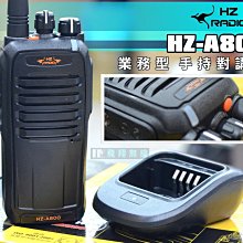HZ-A800 大功率專業無線電對講機 歷史價格詳細信息