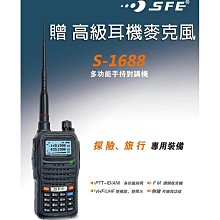 SFE S-760 業務型 免執照 手持對講機〔贈 耳掛耳機 三點式背帶 長距離通話 VOX聲控 尾音消除〕開收據 免運 歷史價格詳細信息