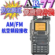 ☆波霸無線☆航空頻道DRAGO DEF-1X計頻器 雙頻對講機 一鍵對頻整機複製 50~600MHZ大容量電池AR-77 歷史價格詳細信息