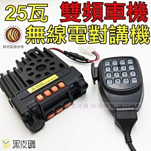 25W雙頻迷你小車機 MTS-30KVU 歷史價格詳細信息