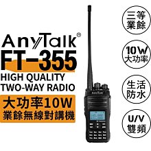 ROWA FT-356 三等5W業餘無線對講機 VHF+UHF+FM 無線電對講機 長距離使用 歷史價格詳細信息