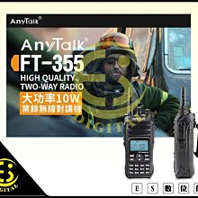 ES數位 AnyTalk FRS-810W 免執照無線對講機 婚攝 劇組 餐廳 工地 對講機 10W 14頻道 微電影 歷史價格詳細信息