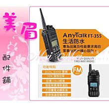 【AnyTalk】10W雙頻雙待無線電對講機 附43CM天線+手麥+假電池(FT-358) 歷史價格詳細信息