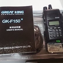 GREAT KING GK-F150 III VHF UHF 雙頻 手持對講機〔日本機等級 贈背帶〕開收據 免運 可面交 歷史價格詳細信息