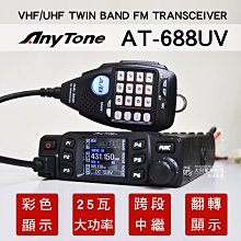 AnyTone AT-288 UHF 單頻 手持對講機〔中文語音 聲控 大音量 收音機 手電筒 IP54〕開收據 可面交 歷史價格詳細信息