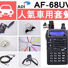 ADI AF-68 VHF UHF 雙頻對講機 歷史價格詳細信息