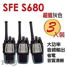 《光華車神無線電》SFE S680 業務型 對講機 繽紛炫彩 三色上市 歷史價格詳細信息