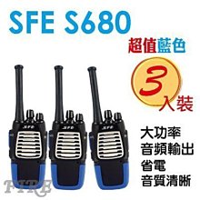 《光華車神無線電》SFE S680 業務型 對講機 繽紛炫彩 三色上市 歷史價格詳細信息