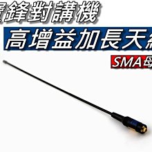 對講機天線 高增益SG7200車載電臺天線 八重洲7900 7900D車臺苗子 歷史價格詳細信息