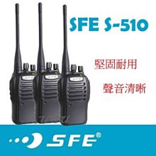 SFE S510 業務型 免執照 無線電 手持對講機〔小巧堅固 流線外型 防雨淋 防塵 抗摔 聲控發射〕開收據 可面交 歷史價格詳細信息