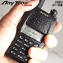 AnyTone AT-288 UHF 單頻 手持對講機〔中文語音 聲控 大音量 收音機 手電筒 IP54〕開收據 可面交 價格比較,價格查詢,歷史價格詳細信息