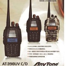 【牛小妹無線電】 AnyTone AT-779uv PLUS 迷你車機  雙頻 mini 小車機 地表最小 25w 25瓦 歷史價格詳細信息
