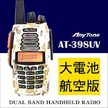 ADI AF-68 VHF UHF 雙頻對講機 歷史價格詳細信息