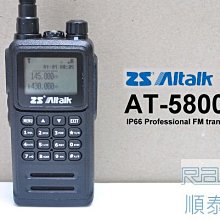 『光華順泰無線』 Aitalk AT-5800 IP66 繁體中文顯示 10W 雙頻 無線電 對講機 大瓦數 遠距離 價格比較,價格查詢,歷史價格詳細信息
