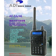 ADI AF-46 UHF 單頻 手持對講機〔超值版 台灣製 IP54 防干擾器 冷光 鋰電池 按鍵鎖〕AF46 開收據 價格比較,價格查詢,歷史價格詳細信息