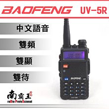 【】寶鋒UV-5R大功率UV雙段對講手持機民用戶自駕遊工地調頻手臺 歷史價格詳細信息