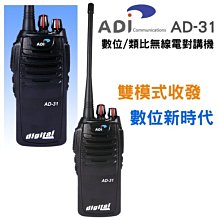 《實體店面》ADI AT-45 業務型  AT45 手持無線電對講機 長效鋰電 防干擾器 對講機 歷史價格詳細信息