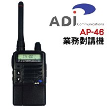 《實體店面》ADI AT-45 業務型  AT45 手持無線電對講機 長效鋰電 防干擾器 對講機 歷史價格詳細信息