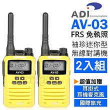 《實體店面》ADI AT-45 業務型  AT45 手持無線電對講機 長效鋰電 防干擾器 對講機 歷史價格詳細信息