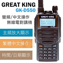 GREAT KING GK-IP66 業務型 免執照 無線電 手持對講機〔IP66防水防塵 長距離〕GKIP66 開收據 歷史價格詳細信息