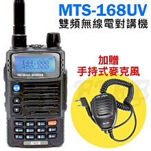 《實體店面》【加贈假電+托咪】MTS-8W2dB 10W高效能 雙頻無線電對講機 增益天線 高容量鋰電池 8W2dB 歷史價格詳細信息