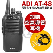 《實體店面》ADI AT-45 業務型  AT45 手持無線電對講機 長效鋰電 防干擾器 對講機 歷史價格詳細信息