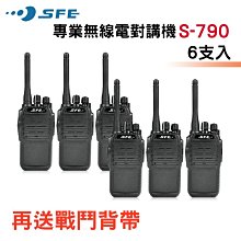 《實體店面》【SFE】SFE S510 手持業務式  【6支入】無線電對講機〈加碼再送專業托咪〉 歷史價格詳細信息