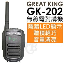 GREAT KING GK-IP66 業務型 免執照 無線電 手持對講機〔IP66防水防塵 長距離〕GKIP66 開收據 歷史價格詳細信息