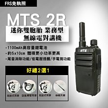 [百威電子] MTS-18+ Plus 無線電 對講機 UHF 無線 收發機 (單支) 歷史價格詳細信息