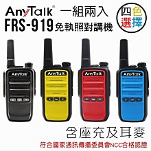 ROWA FRS-917免執照無線對講機(2入 / 1組)  黑色 歷史價格詳細信息